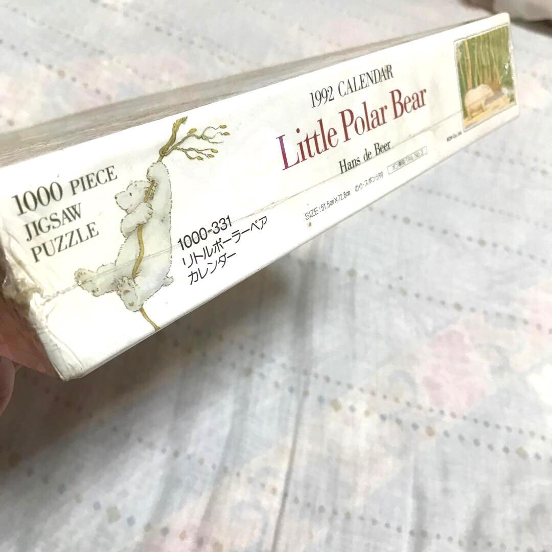 リトルポーラーベア しろくまくん ジグソーパズル 1000ピース レトロ