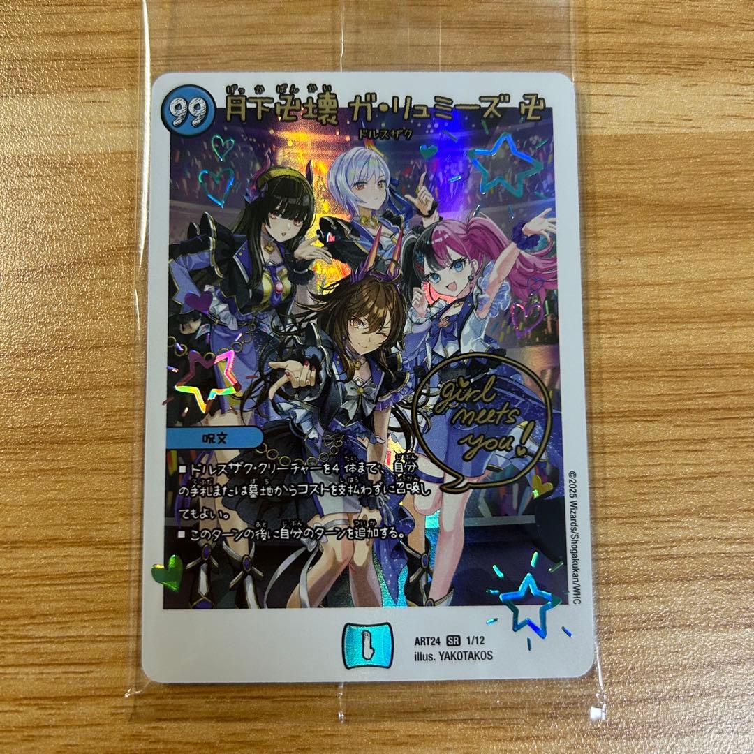 月下卍壊 ガリュミーズ 卍 神アート ④ - メルカリ