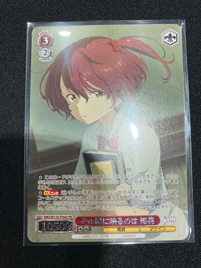 ヴァイスシュヴァルツ タイトルカップ マケイン その瞳に映るのは 知花 Amazon.co.jp: ヴァイスシュヴァルツ 負けヒロインが多すぎる！ 金魚