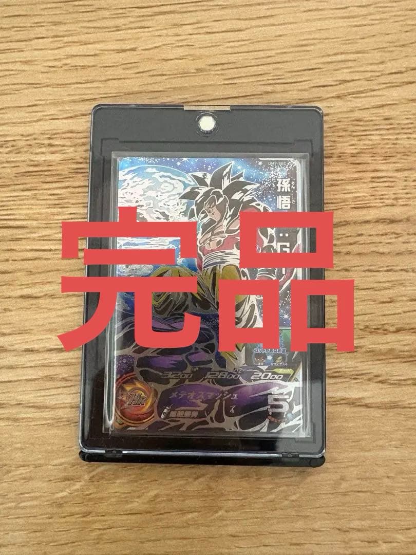 か*ん様 ドラゴンボールヒーローズ　孫悟空　UM9-SEC Amazon.co.jp: スーパードラゴンボールヒーローズ/UM9-SEC 孫悟空：GT