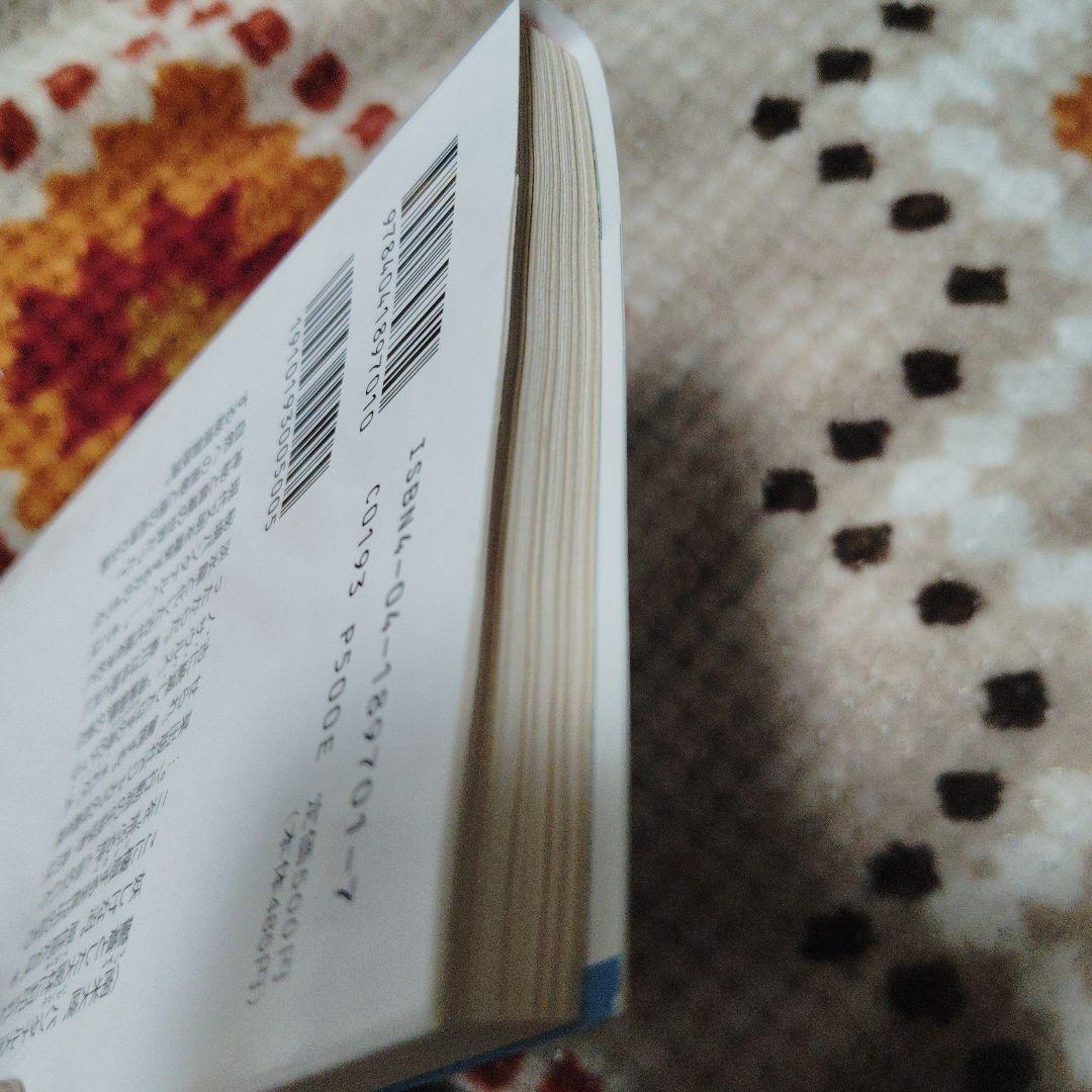 伝説の古代龍 ジャカラ 角川文庫 初版本 - メルカリ