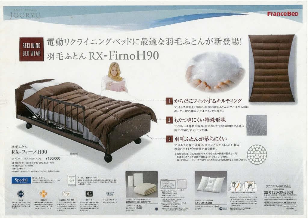 フランスベッド製 羽毛ふとん 羽毛布団 RX-フィーノ 日本製 シングルサイズ