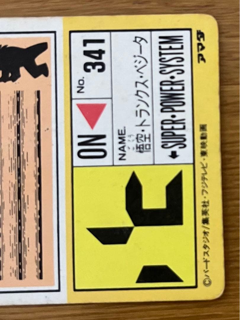 ドラゴンボールZ PPカード 803 宇宙最強トリオ - メルカリ