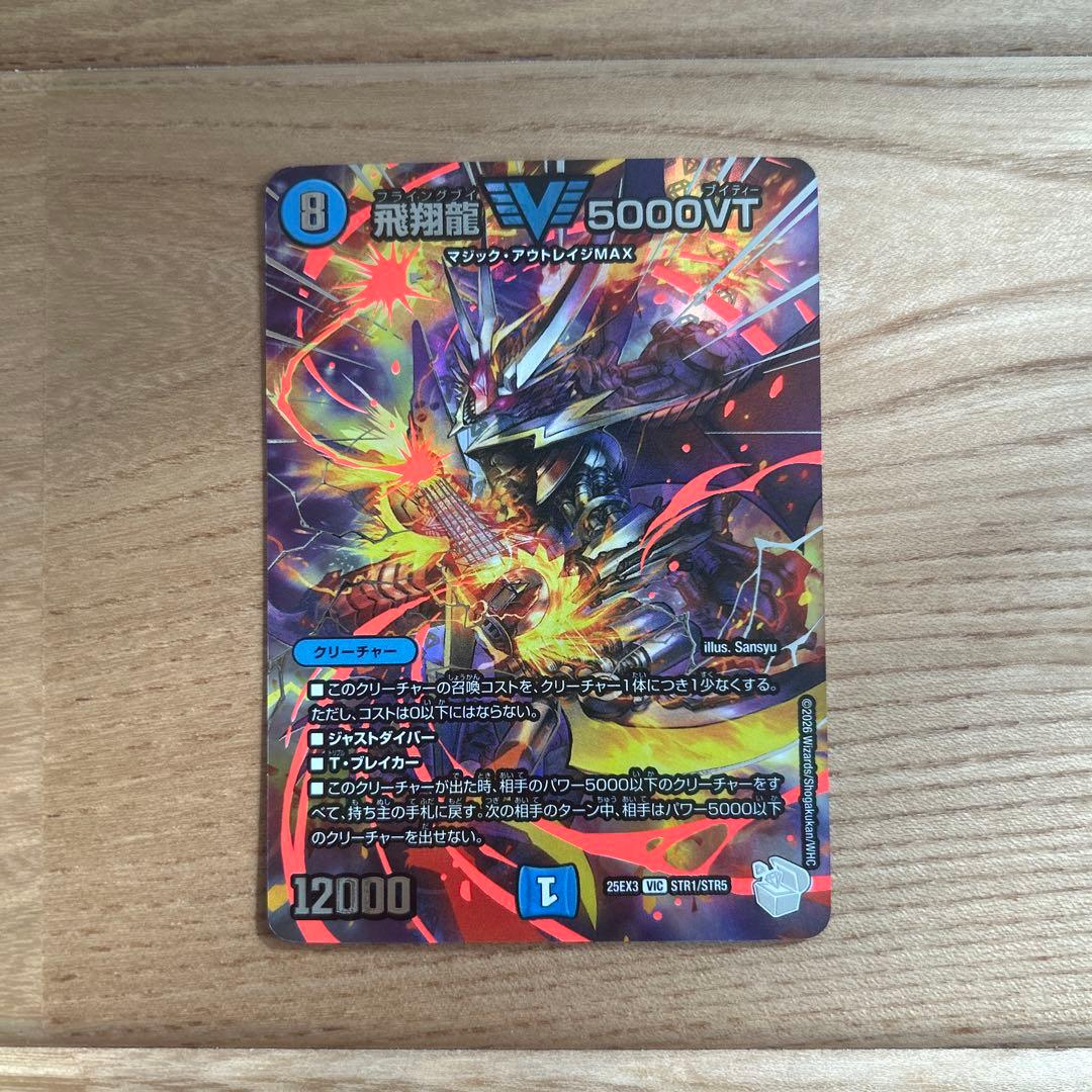 飛翔龍5000vt 超銀トレジャー - メルカリ