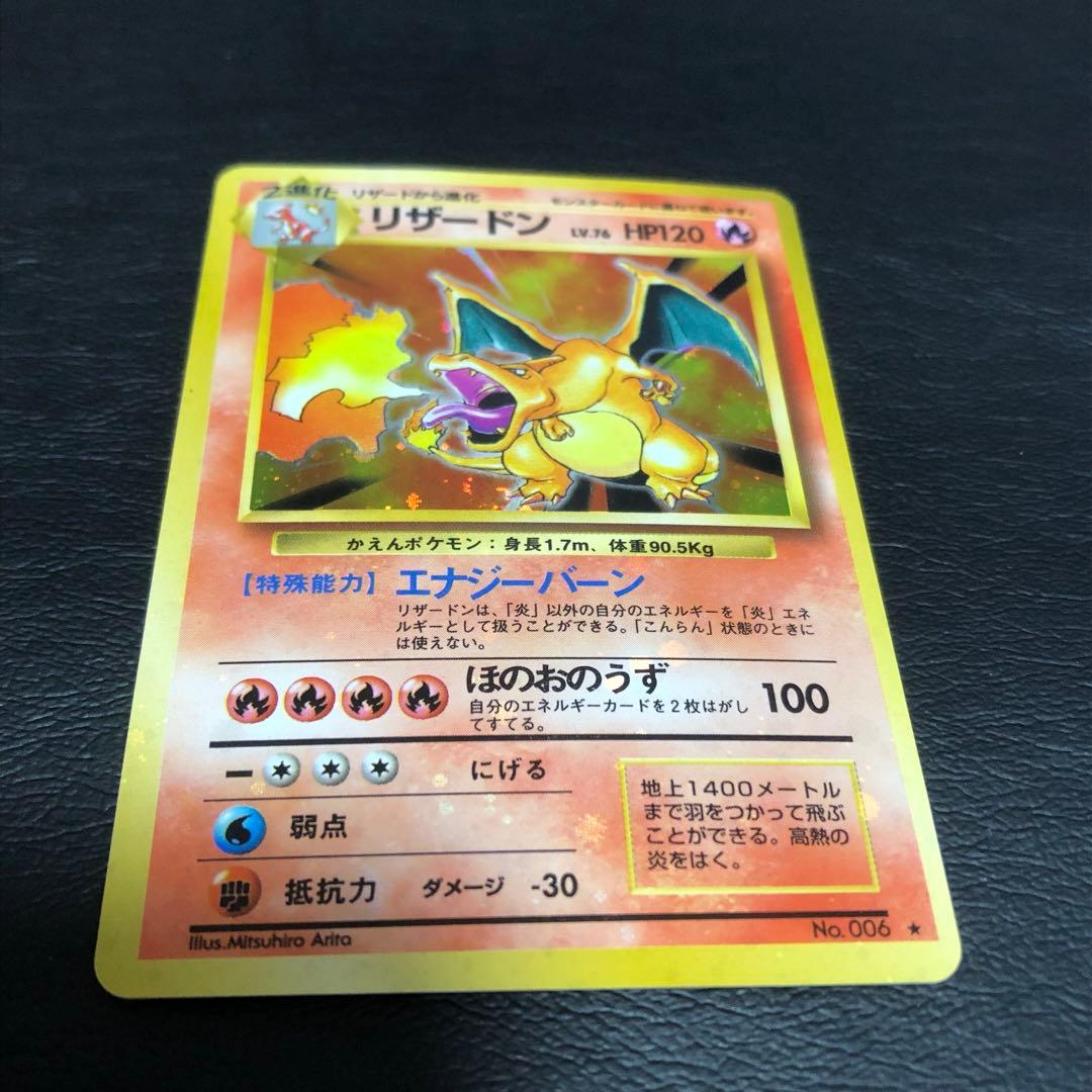 全面キラ極大】 ポケモンカード 旧裏 かえん リザードン 管理No.0093