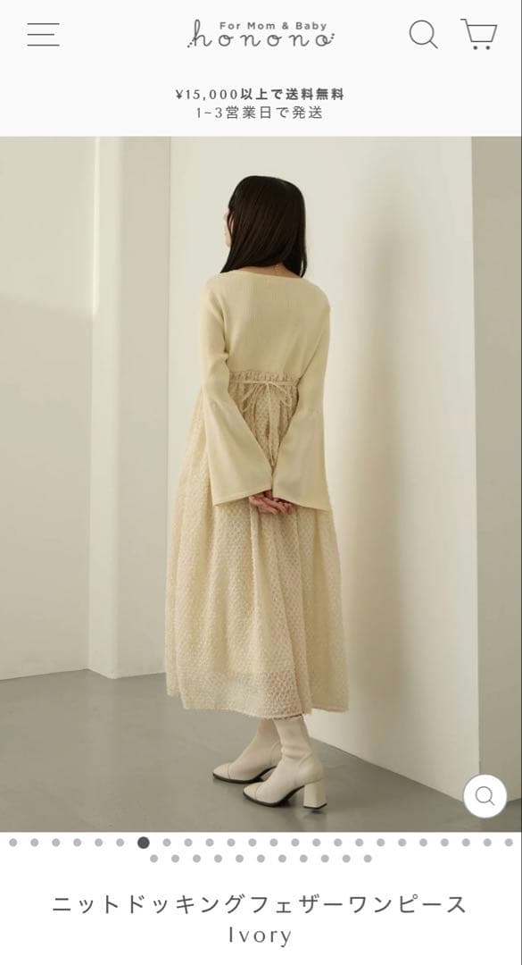 新品未使用】honono ニットドッキングフェザー ワンピース アイボリー