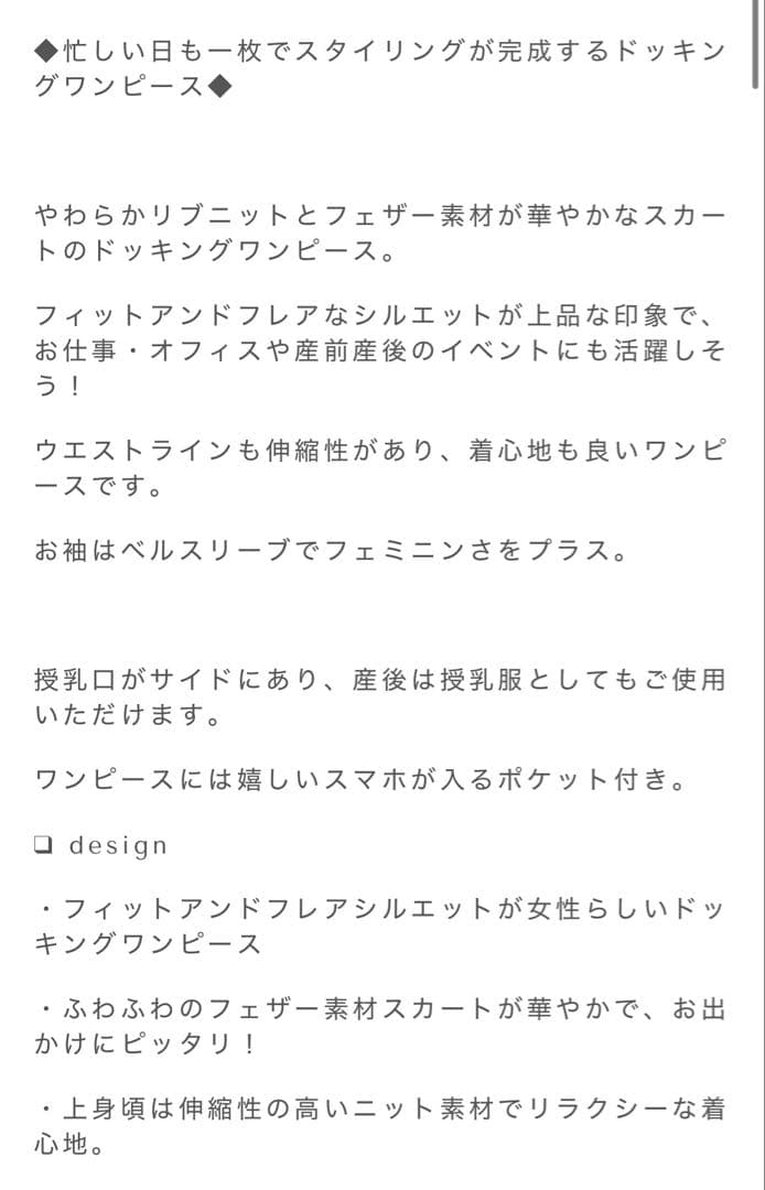 新品未使用】honono ニットドッキングフェザー ワンピース アイボリー