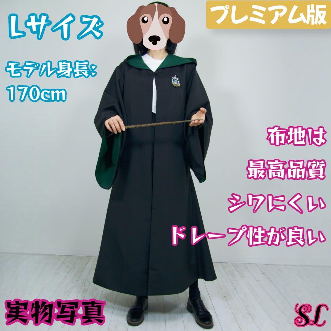 ハリーポッター ローブ スリザリン ネクタイセット スタジオツアー