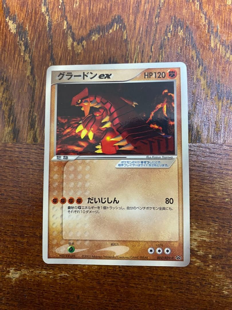 ポケモンカード グラードンex カイオーガex プロモ - メルカリ