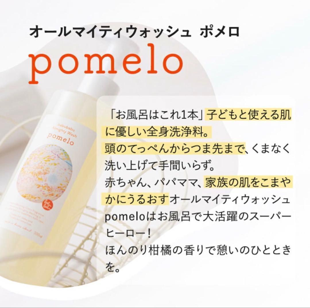 ばぶばぶストア マシュマロ 120ml / ポメロ 300ml セット 未開封