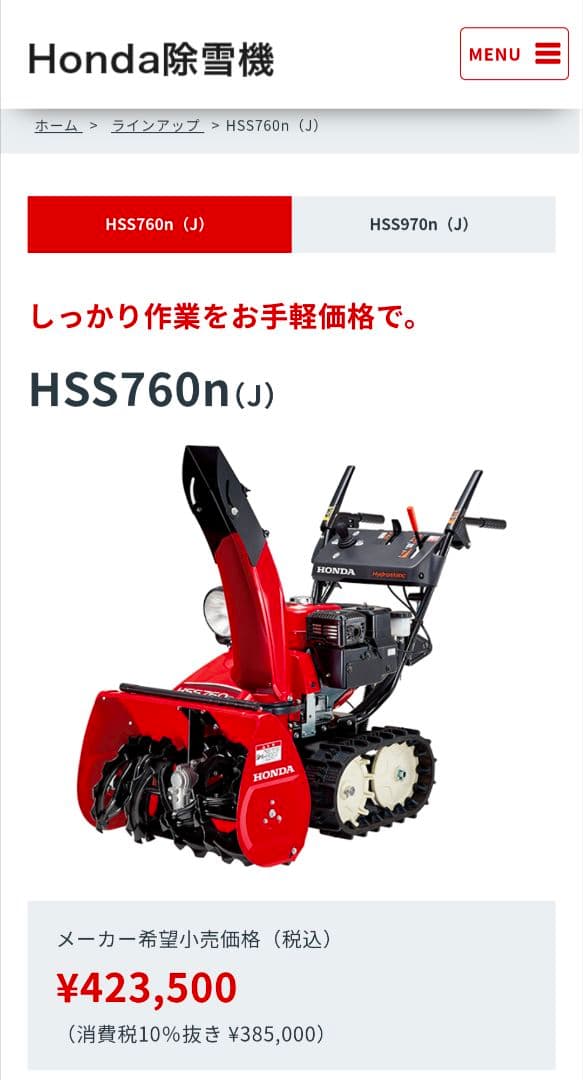 Honda HSS760n 除雪機 秋田 近場のみ配達可 直接受け取り2万円引き