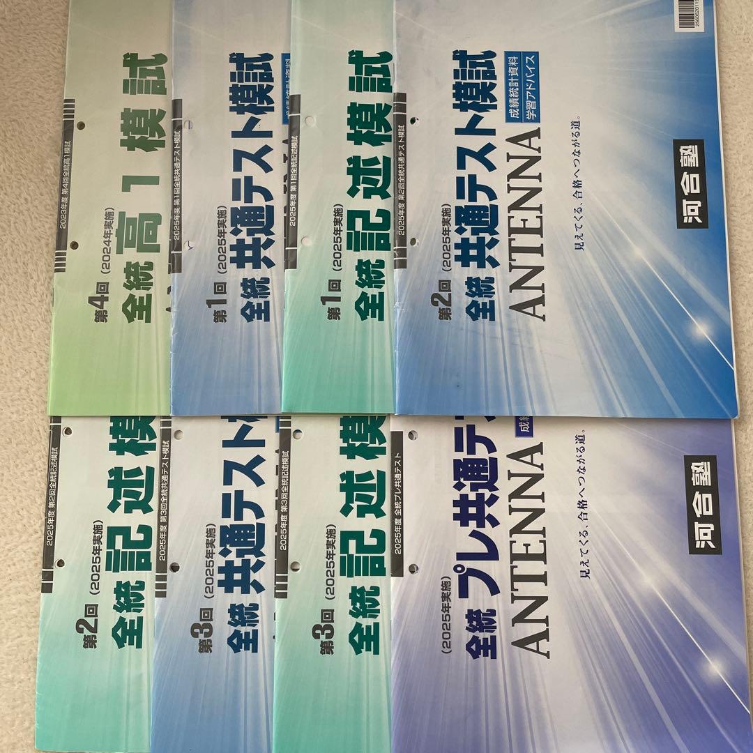 全統模試ANTENNA 8冊セット - メルカリ
