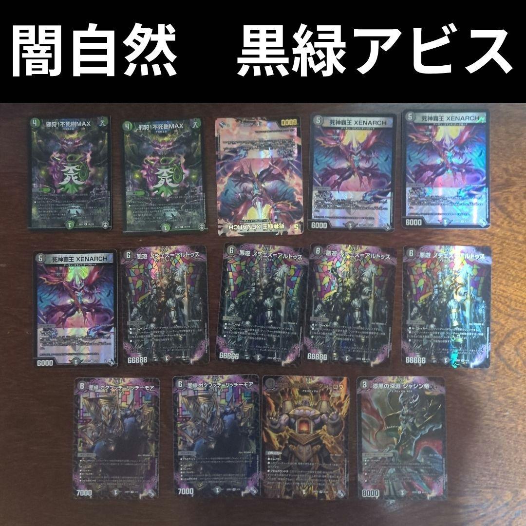 デュエマ 闇自然 黒緑アビス デッキパーツセット - メルカリ