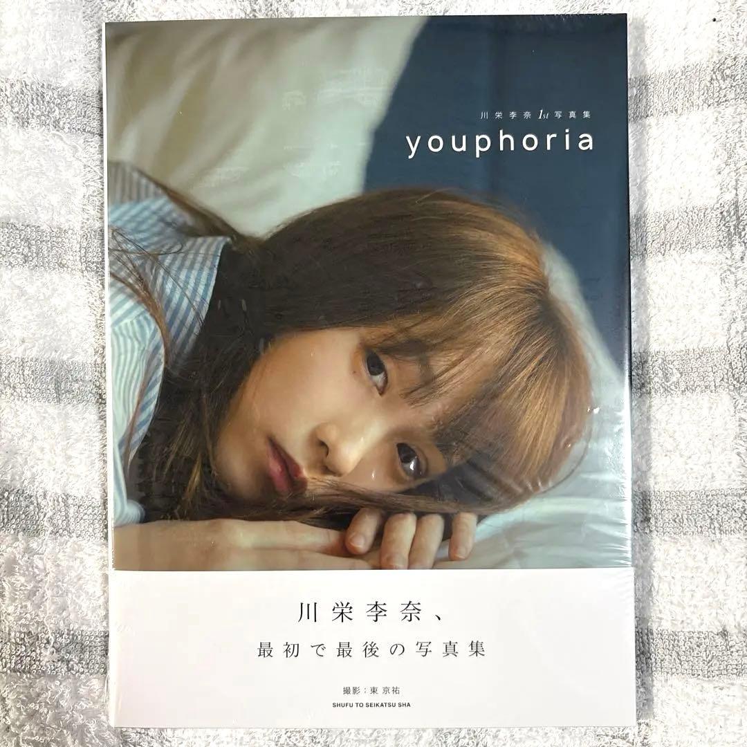 川栄李奈 1st 写真集 youphoria - メルカリ