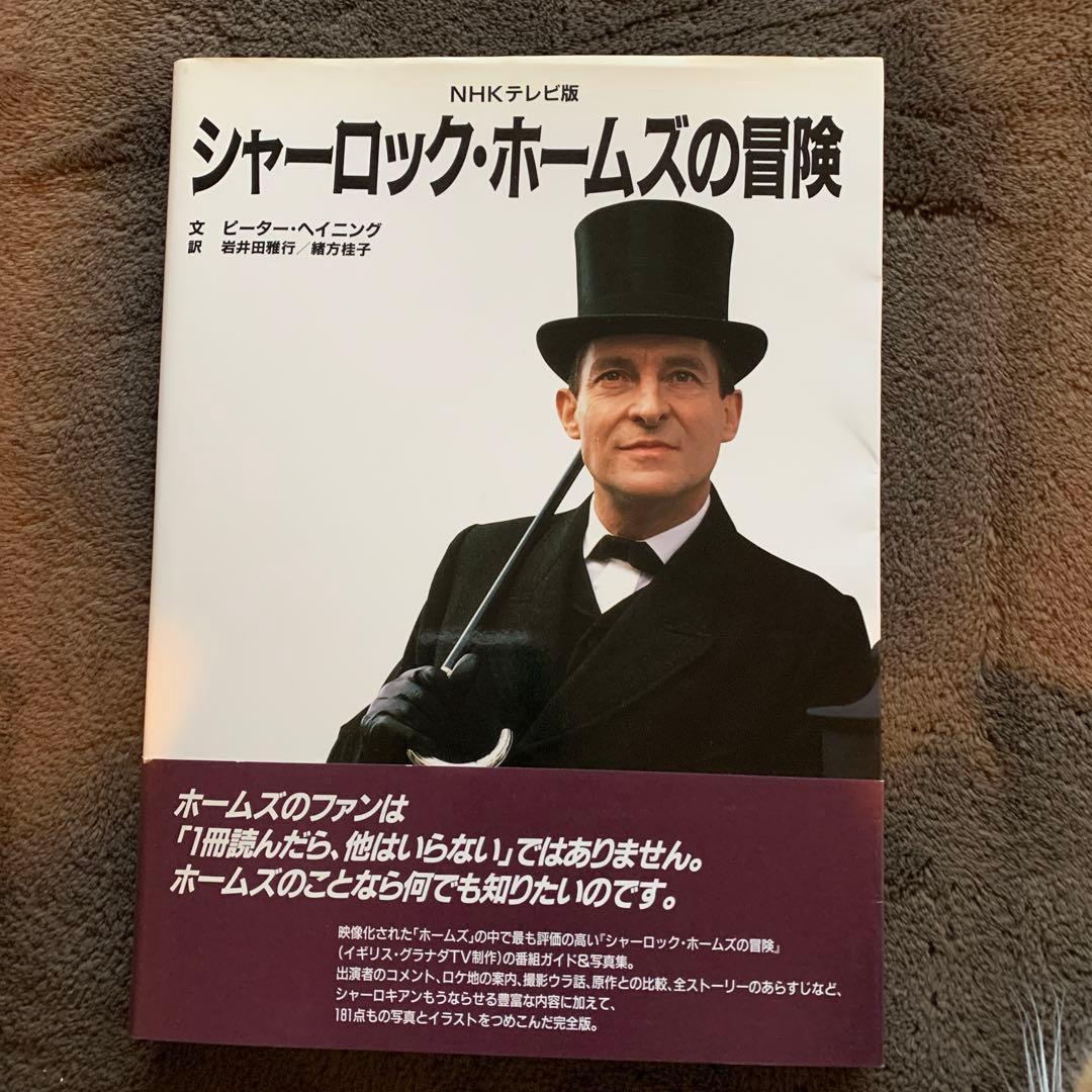 シャーロック・ホームズの冒険 Amazon.co.jp: シャーロック・ホームズの冒険[完全版] DVD-SET6