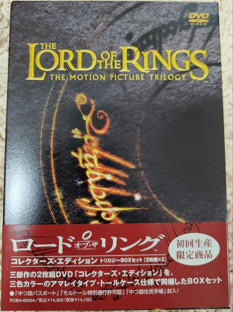 ロード・オブ・ザ・リング コレクターズ・エディション DVDボックス