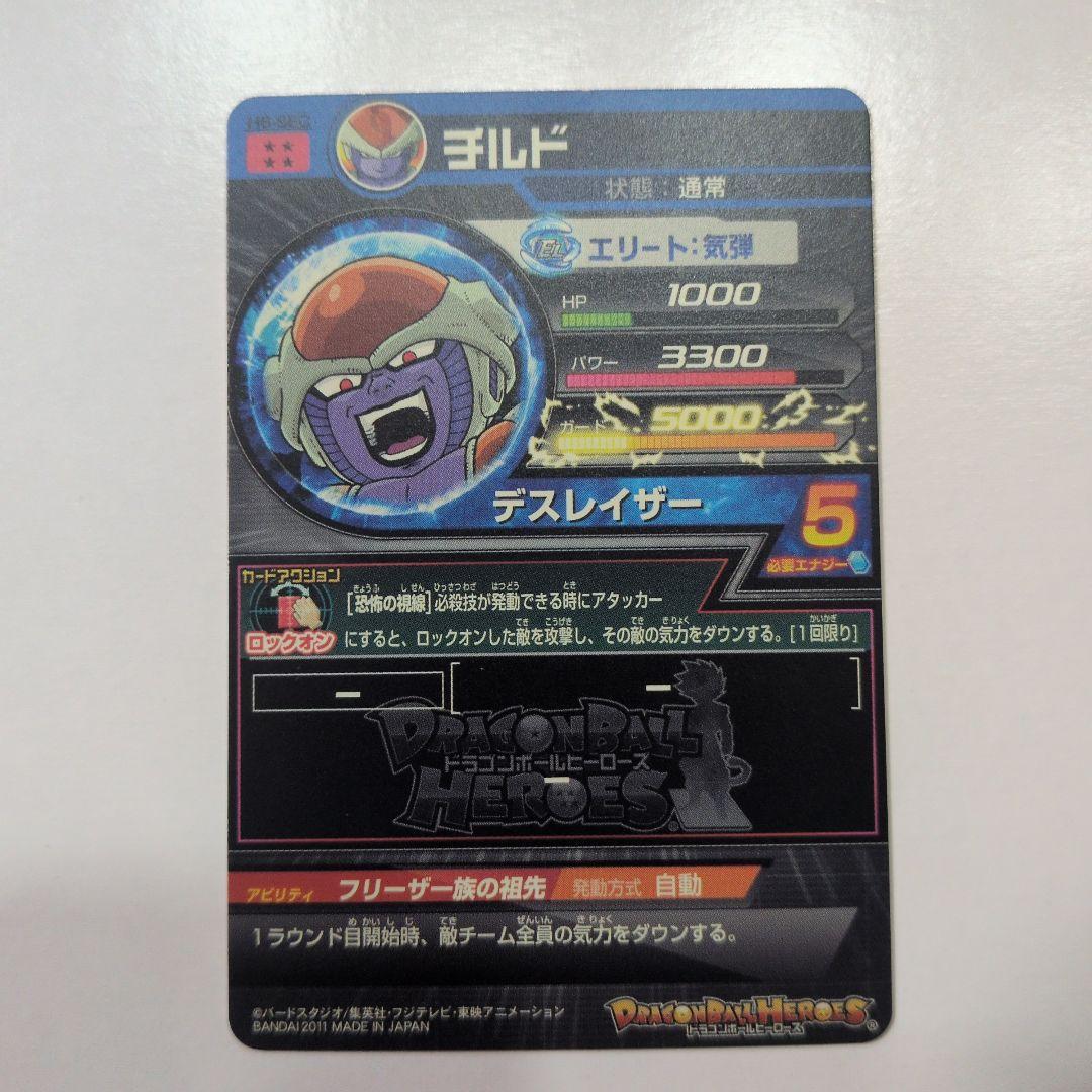 ドラゴンボールヒーローズ チルドUR 赤星4 H6-SEC - メルカリ