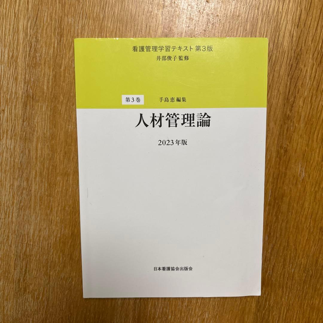看護管理学習テキスト 井部俊子監修 第1巻〜第5巻 別巻 - メルカリ
