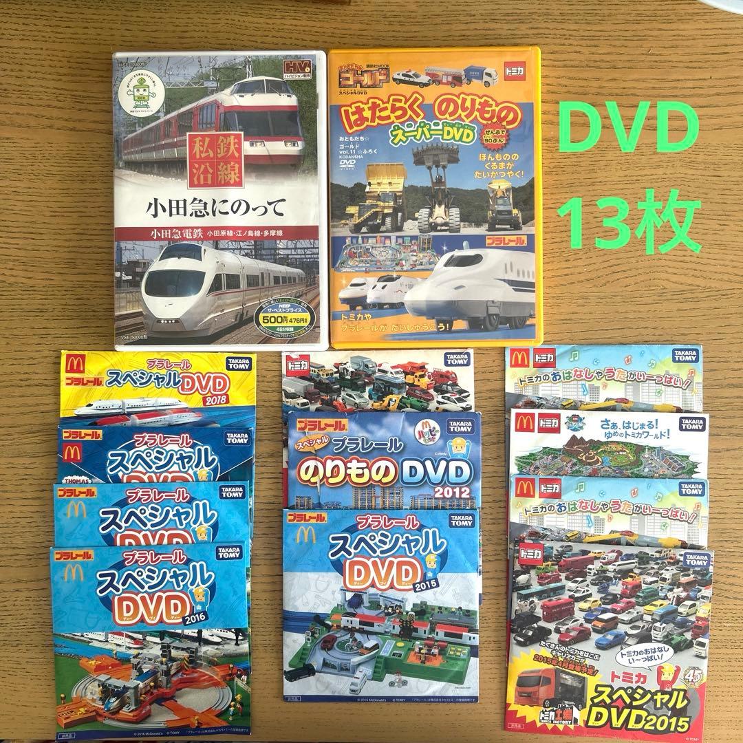 乗り物DVD &ハッピーセットDVD トミカ プラレール おまとめ - メルカリ