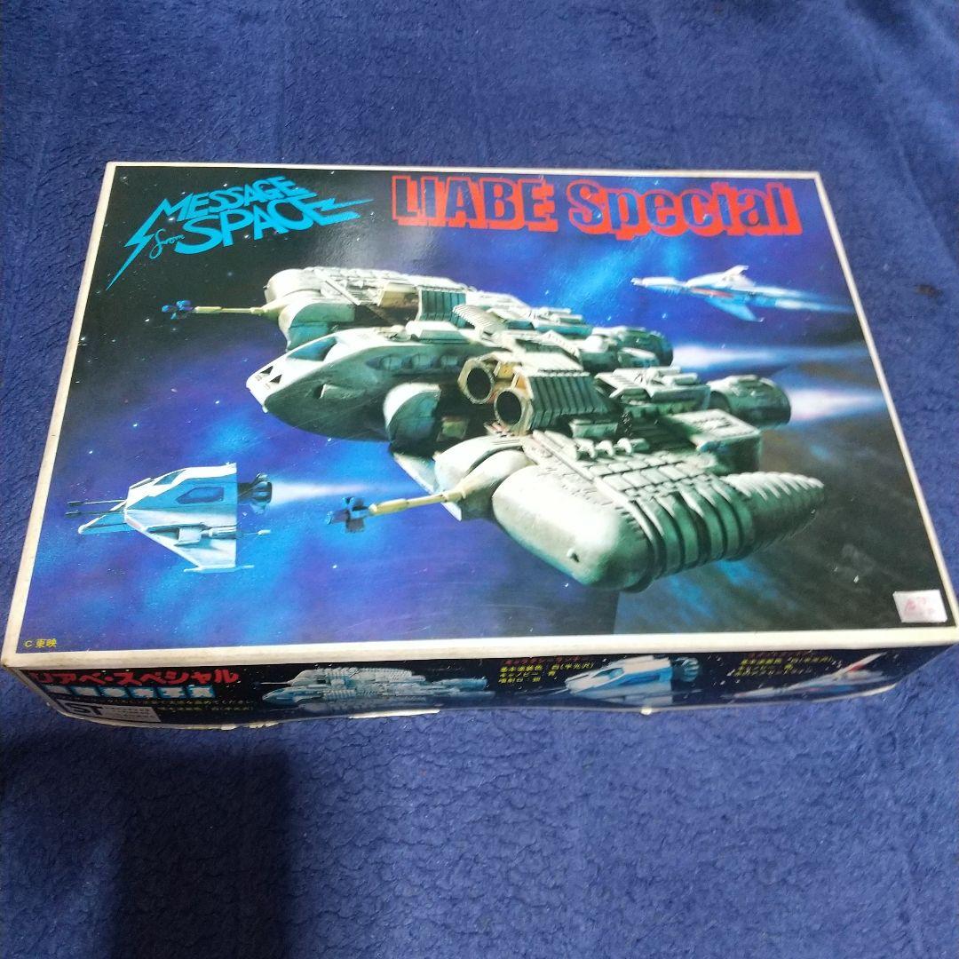 宇宙からのメッセージ リアべ・スペシャル