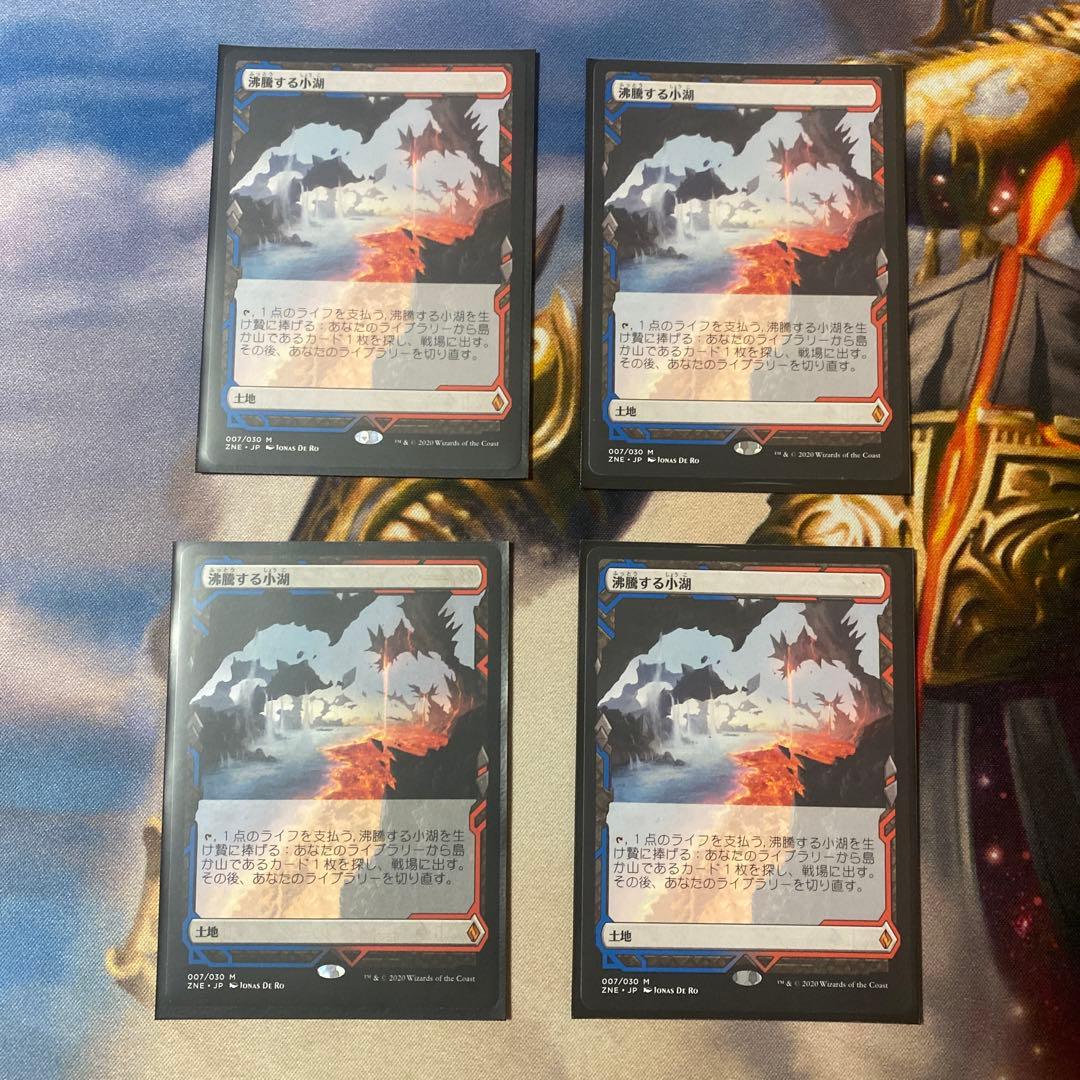 MTG 沸騰する小湖 ZNE 4枚セット