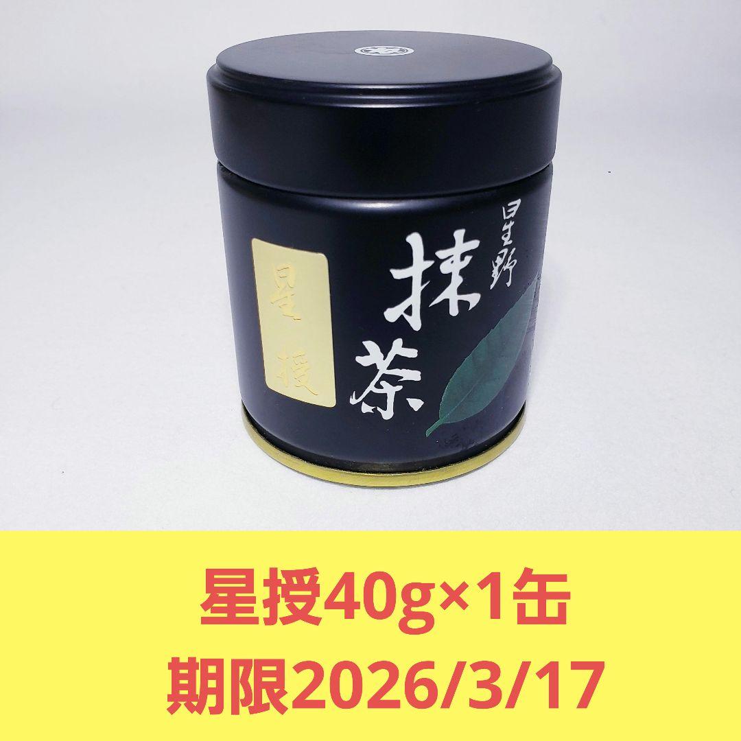 ★星野製茶園★ 星授40g×1個 楽天市場】【抹茶】【星野製茶園】「星授」40g（濃茶）/Powder Matcha