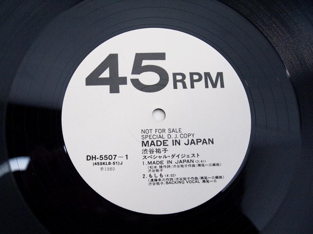 見本盤 プロモ PROMO 渋谷祐子 MADE IN JAPAN 白ラベル