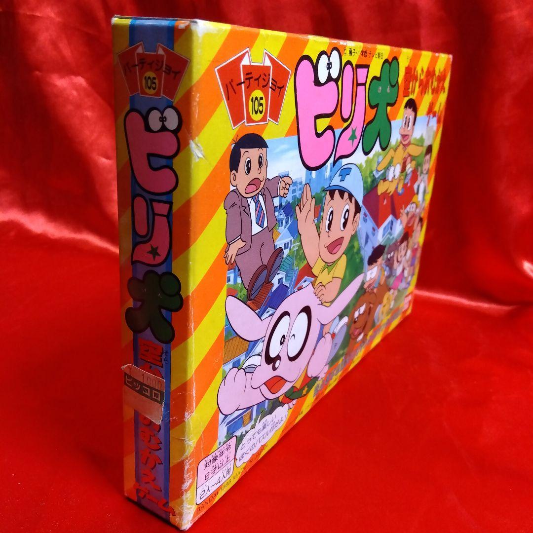 未使用当時物！ビリ犬○藤子不二雄 空からおむかえゲーム BANDAI1988年