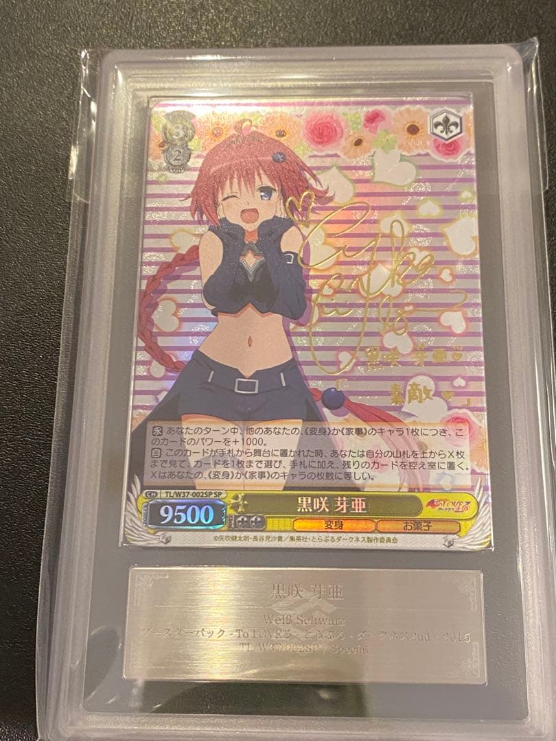 黒咲芽亜 サイン SP ARS Grade 10 ヴァイスシュヴァルツ