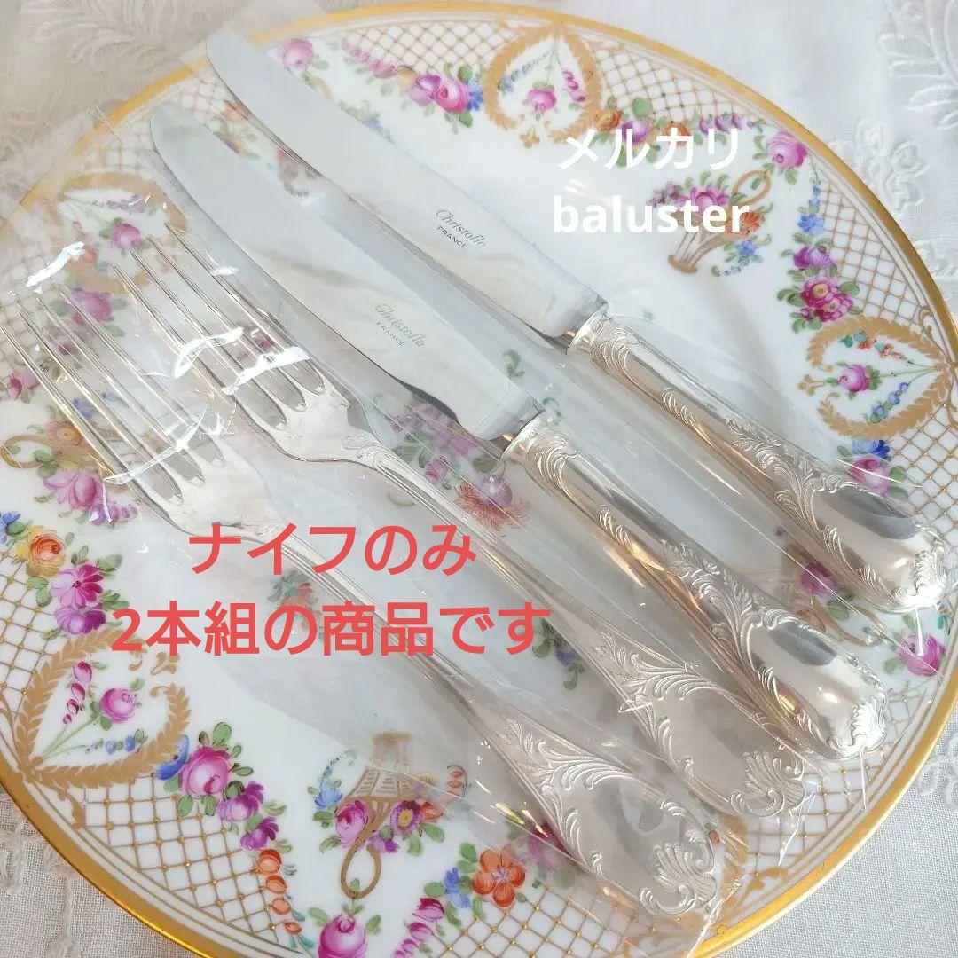クリストフル　マルリー　テーブルナイフ　　ヴィンテージ　2本組 クリストフル マルリー テーブルナイフ 2点クリストフル マルリー