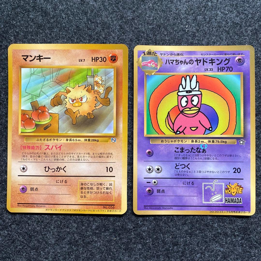 旧裏 ポケモンカード ハマちゃんのヤドキング ポケモンカードになった