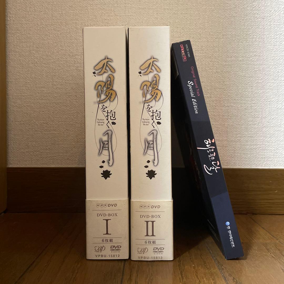 太陽を抱く月 DVD-BOX 1＋2 全巻/サウンドトラックDVD＋CD - メルカリ