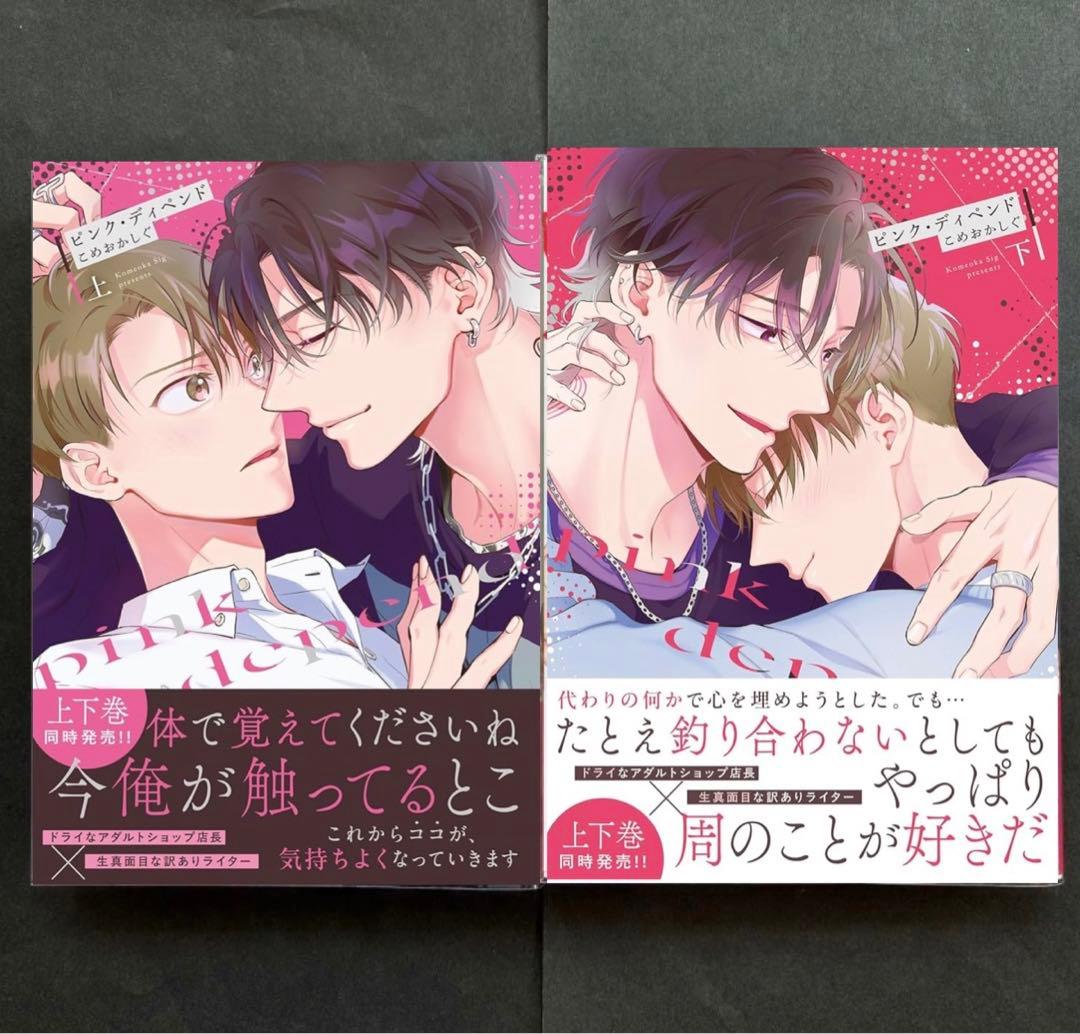 こめおかしぐ ピンク・ディペンド 上下 - メルカリ