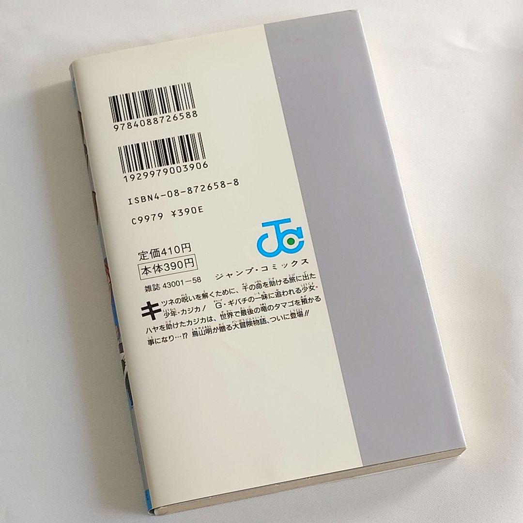 初版】カジカ 鳥山明 集英社 希少 - メルカリ