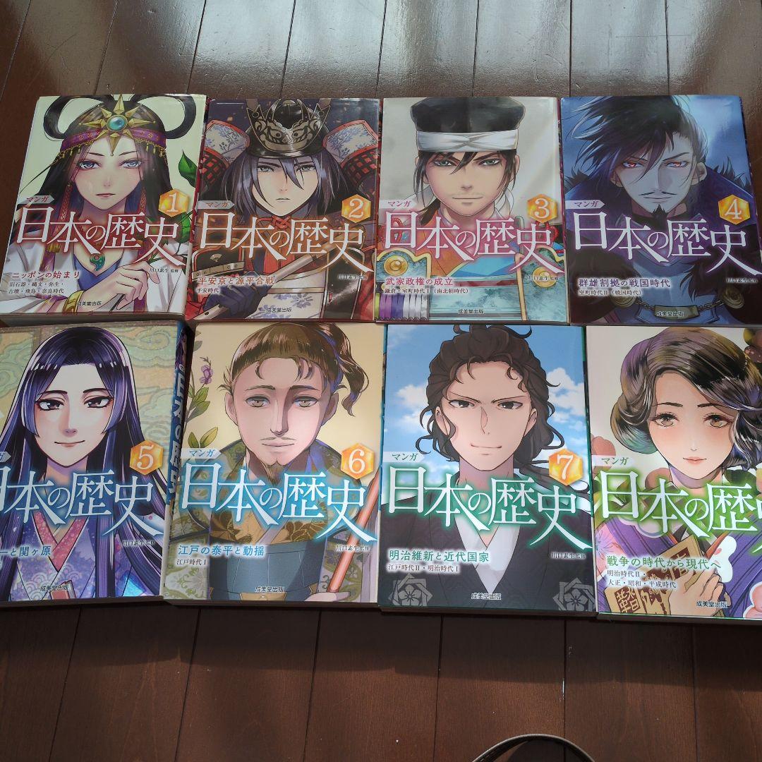 日本の歴史 漫画 1-8巻セット - メルカリ