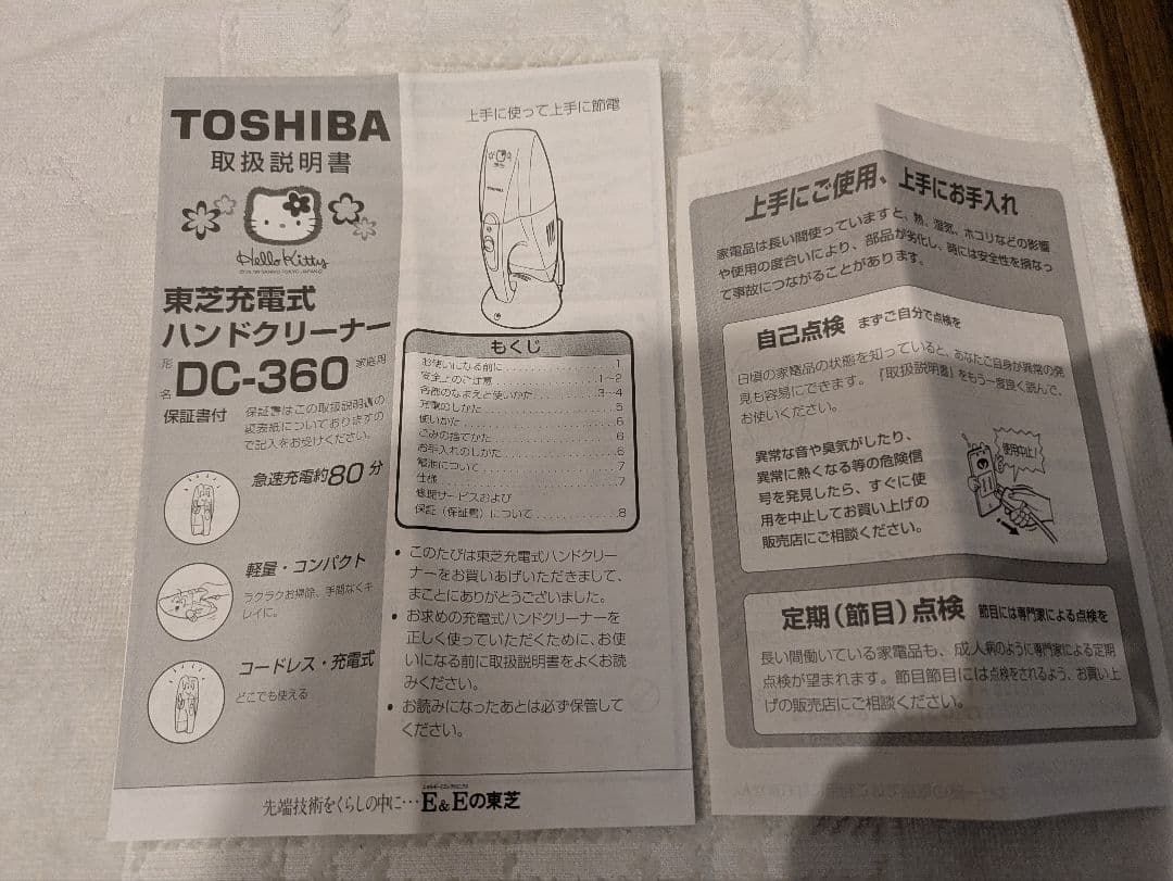 サンリオ KITTY ハローキティ東芝充電式ハンドクリーナー 新品 年代物