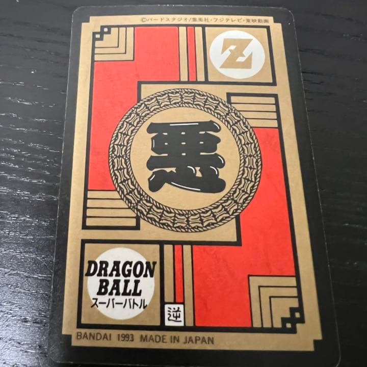 ドラゴンボールZ スーパーバトル 199脅威の鋼鉄ハンマーパンチ！！！