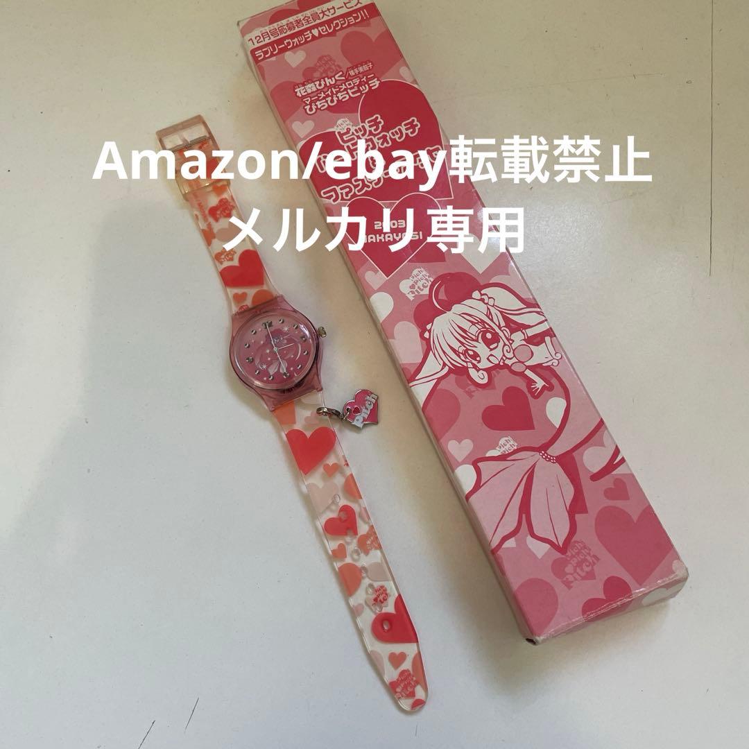 当時品 ぴちぴちピッチ なかよし 応募者全員プレゼント 時計 全員