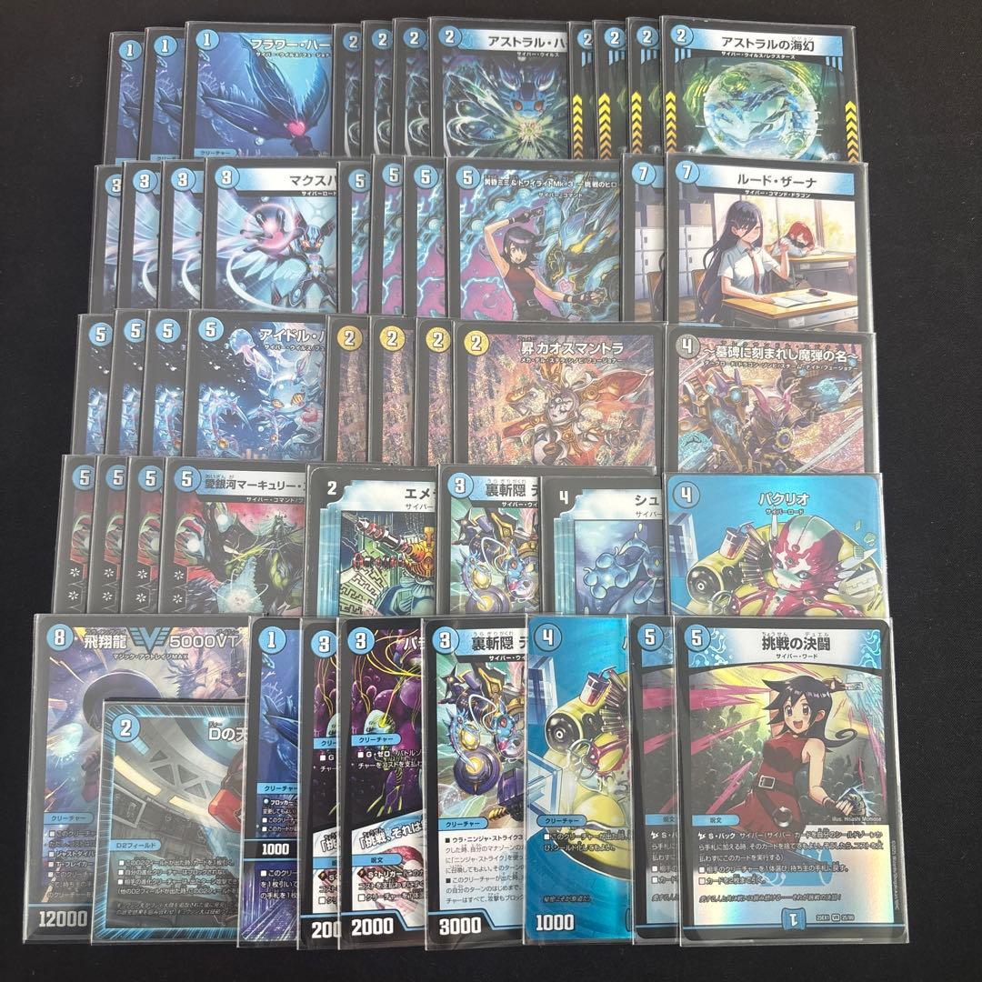 デュエルマスターズ 青単サイバーデッキ ＋調整用カード 青単サイバーの教科書｜nagahami