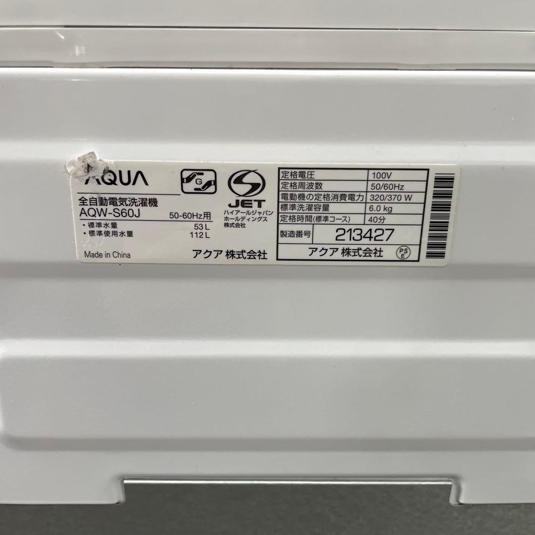 AQUA 全自動洗濯機 AQW-S60J 6.0kg アクア 2021年製 白
