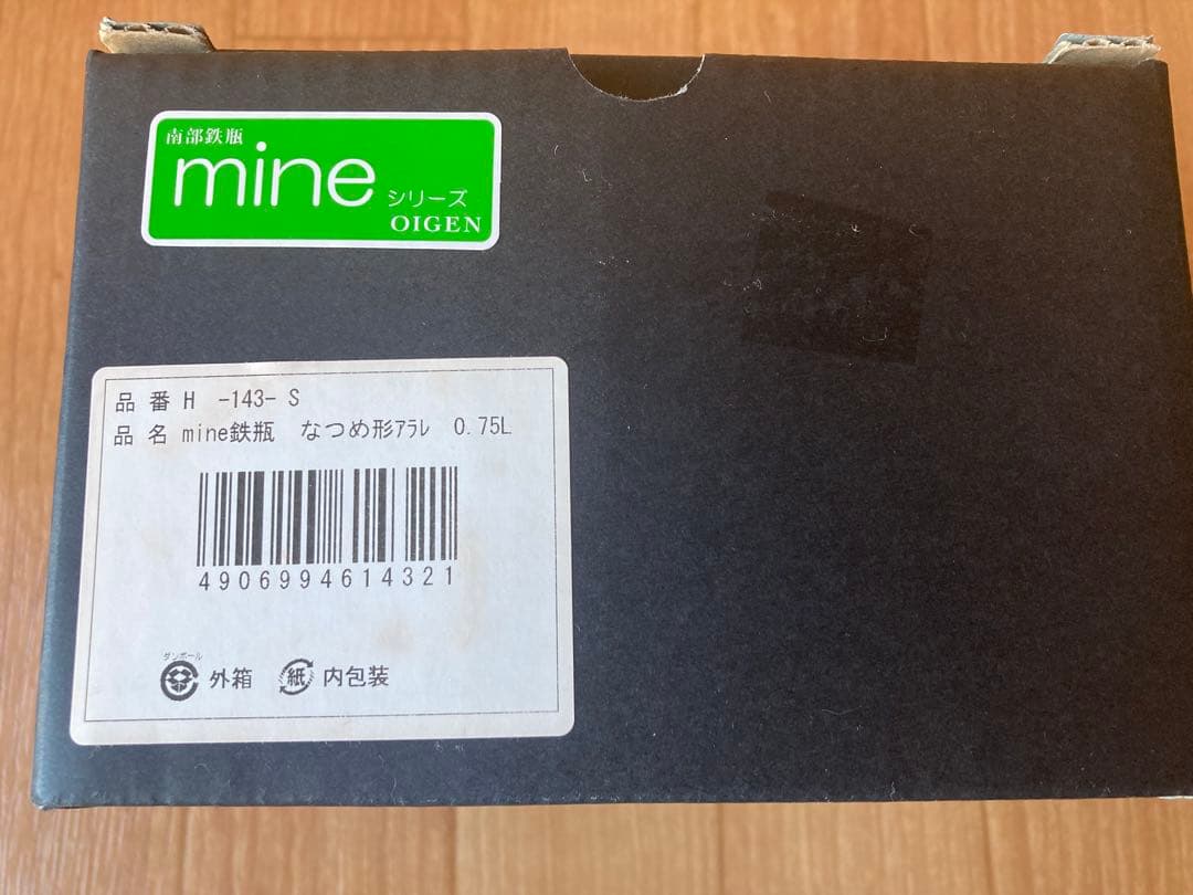 新品未使用　OIGEN 鉄瓶 mine H-143-S 0.75L 黒
