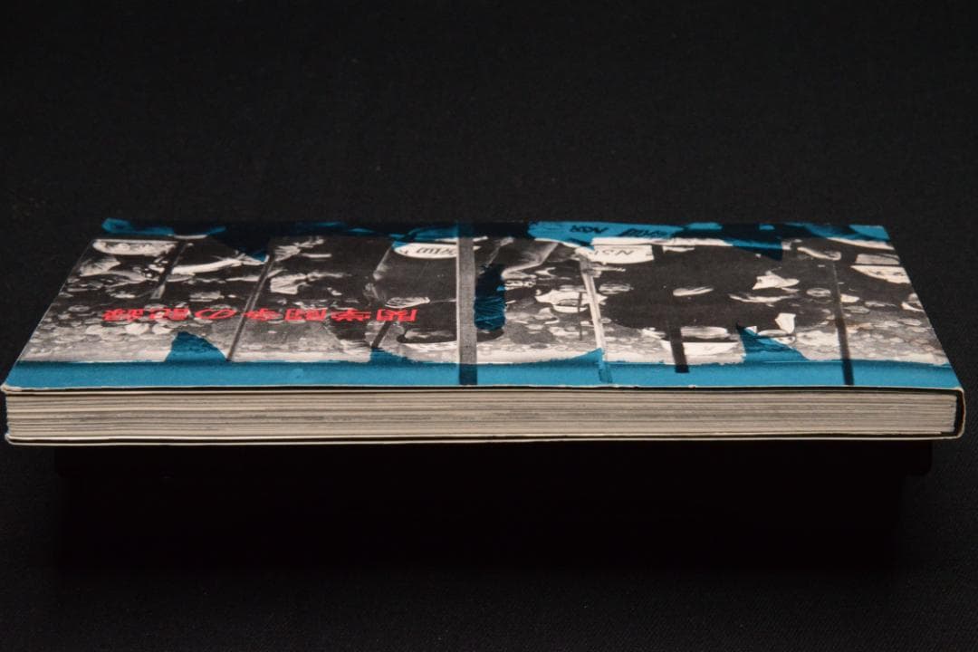 Non：関学闘争の記録】関西学院大学全学共闘会議出版局 ☆大幅に値下げ