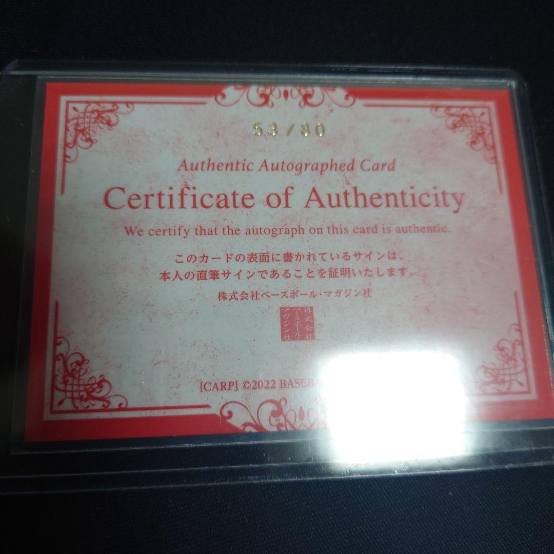美品】BBM2022広島 田村俊介 RC ルーキー 80枚限定直筆サインカード