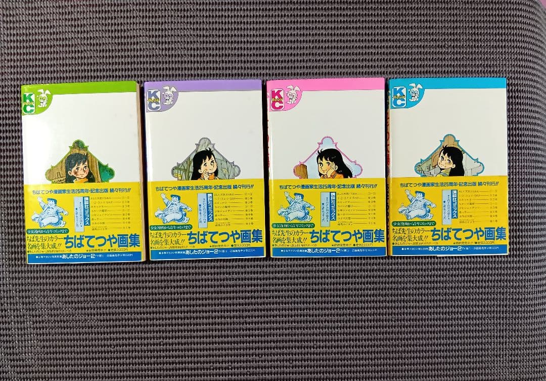 ユキの太陽・全４巻　ちばてつや