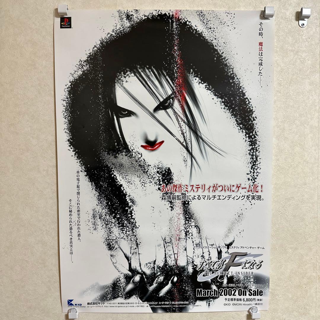 非売品！すべてがFになる PS 販促 ポスター - メルカリ