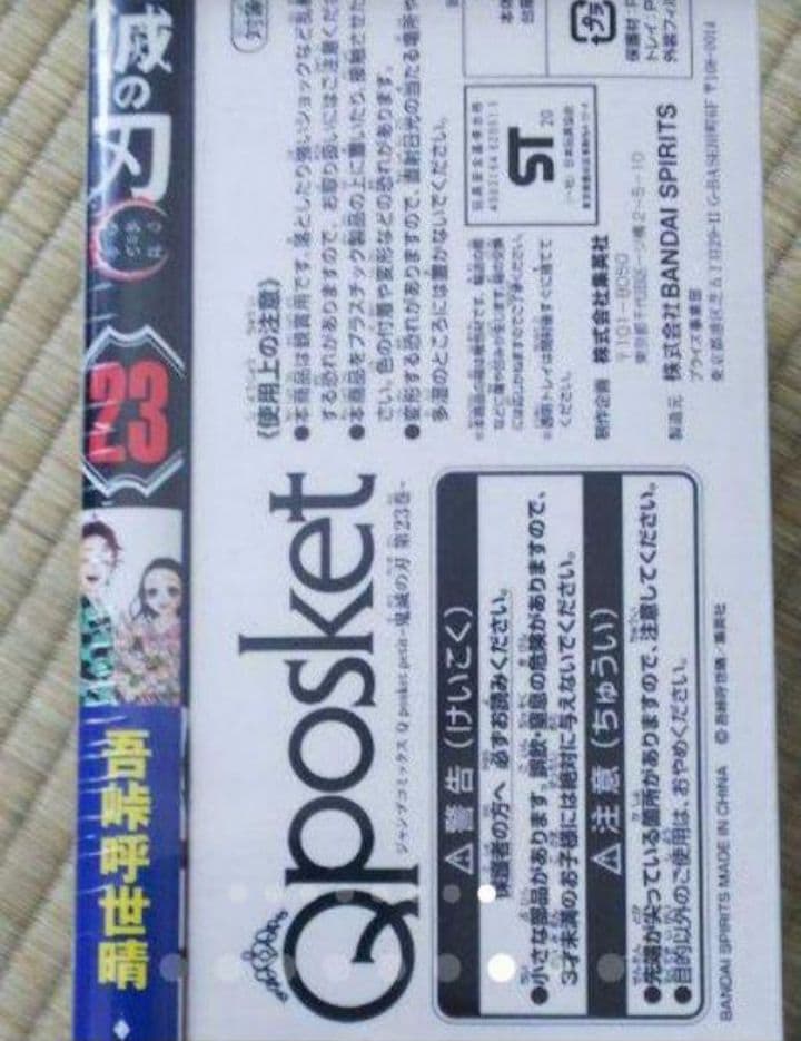 鬼滅の刃 複製原稿 単行本20～23巻 キューポスケット 未開封 映画特典