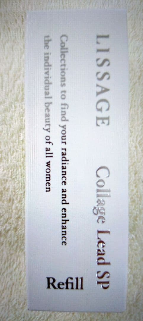 【専用】リサージ　コラゲリードSP【レフィル・1個・新品・未開封品】他全4品 リサージ コラゲリードSP レフィル | 花王公式通販 【My Kao Mall】