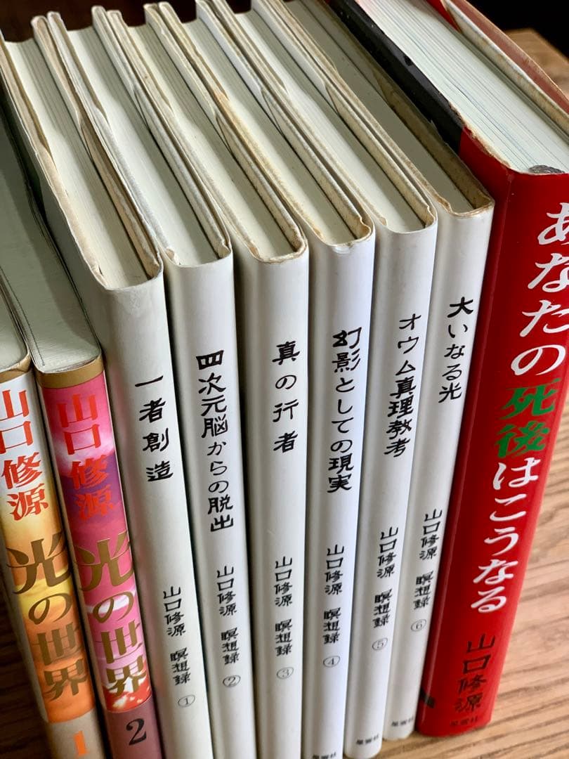 【希少】山口修源　瞑想録1〜6、光の世界1〜2、その他1冊、まとめてセット