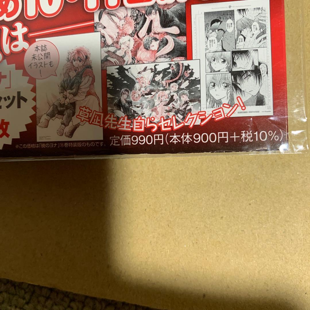 暁のヨナ35巻特装版 - メルカリ