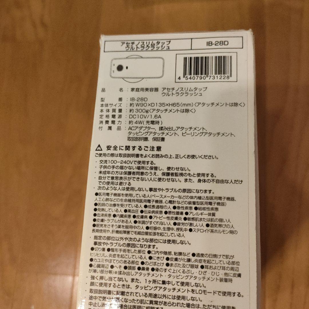 YA-MAN ヤーマン アセチノスリムタップ ウルトラクラッシュ IB-28D